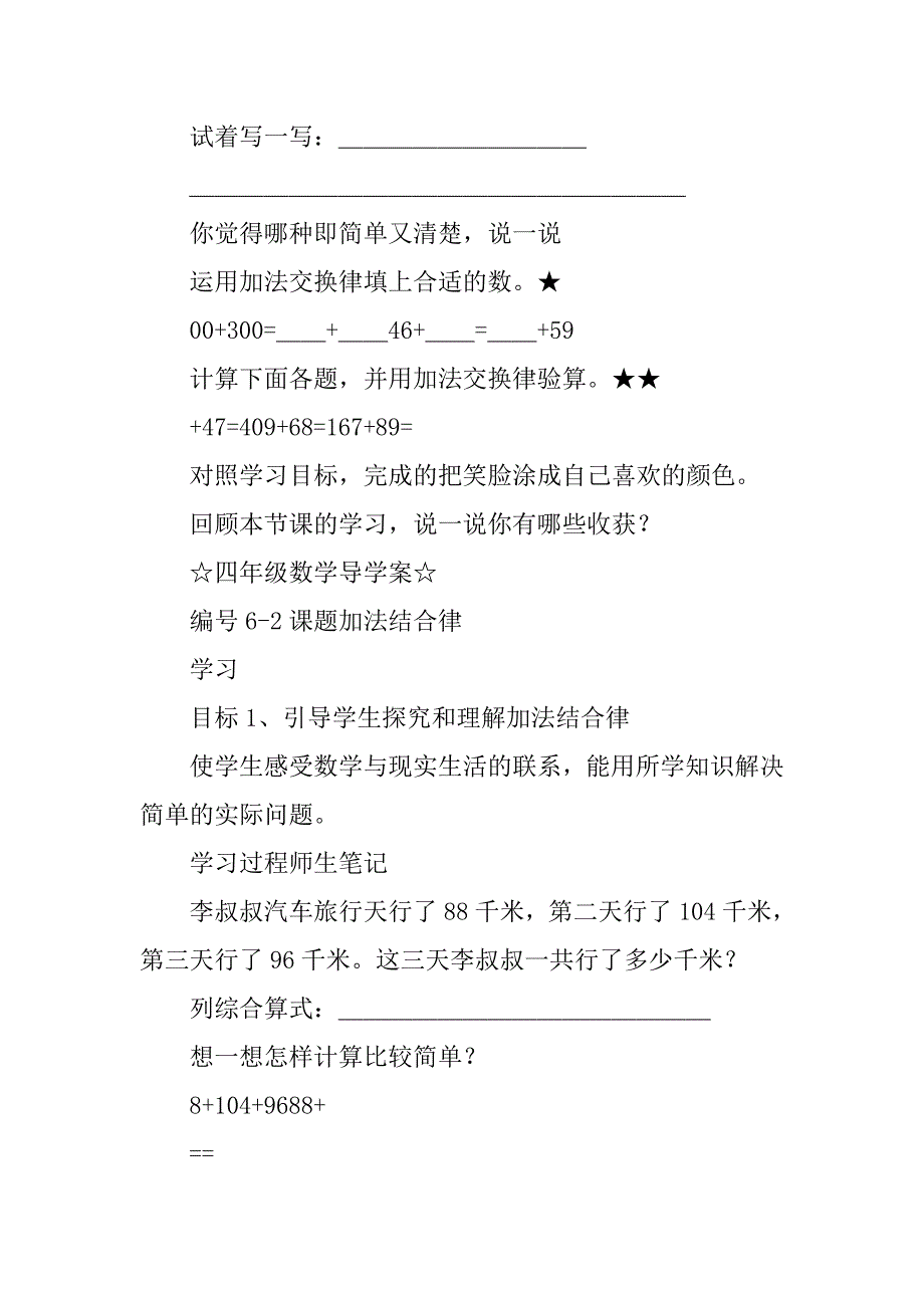 xx四年级数学下册第六单元运算律导学案（苏教版）.doc_第2页