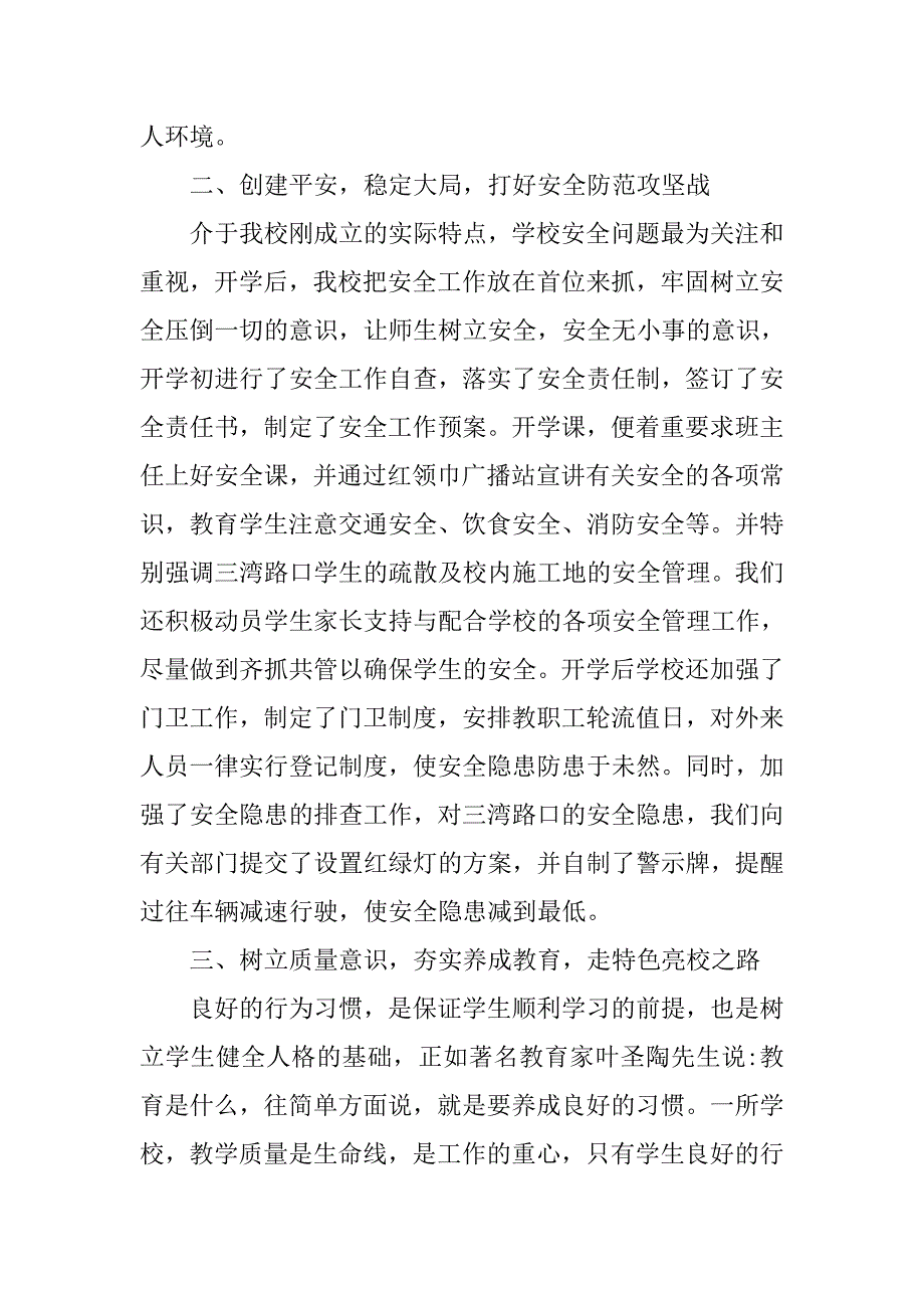 xx小学开学工作汇报材料.doc_第2页