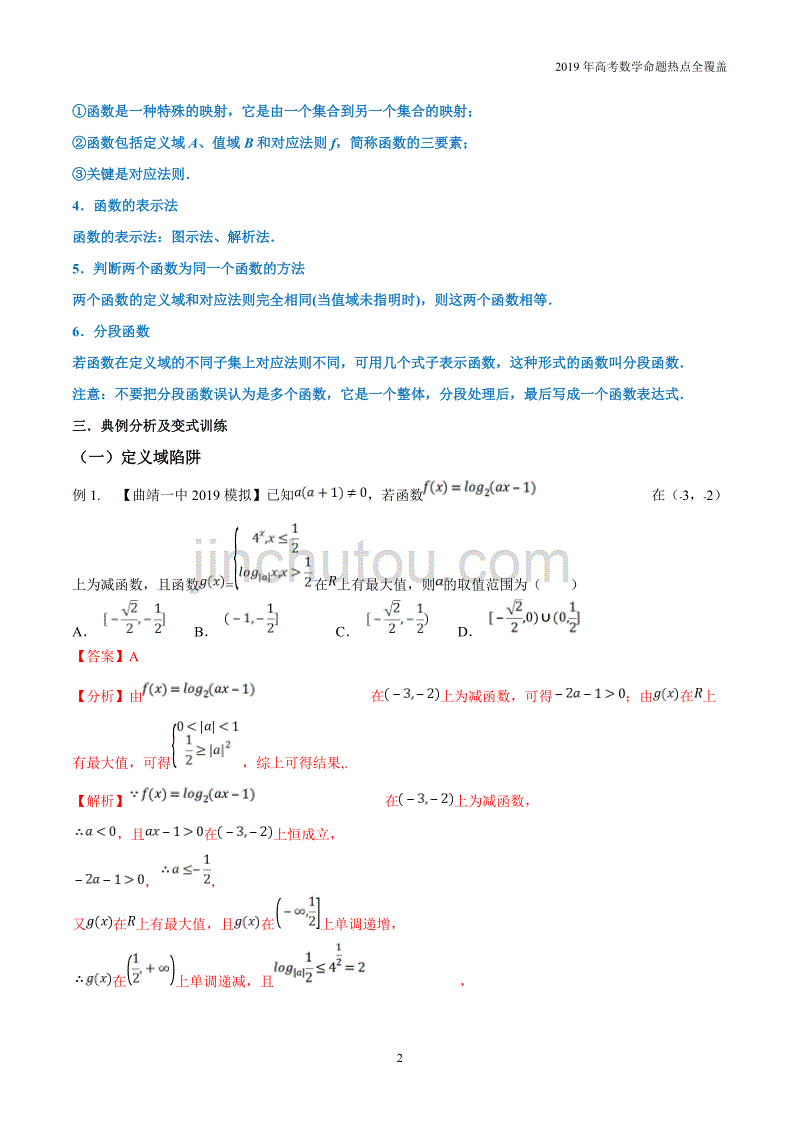 专题02函数问题的解题规律-2019年高考数学（文）命题热点精讲_第2页