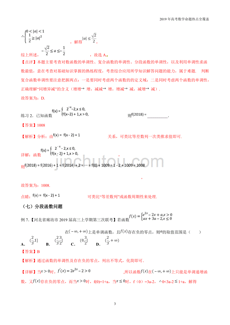 专题02函数问题的解题规律-2019年高考数学（文）命题热点精讲_第3页