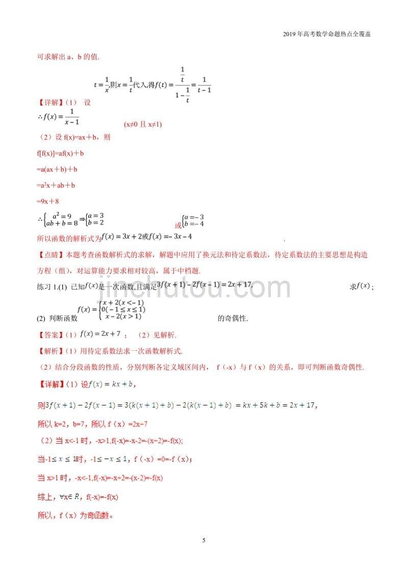 专题02函数问题的解题规律-2019年高考数学（文）命题热点精讲_第5页