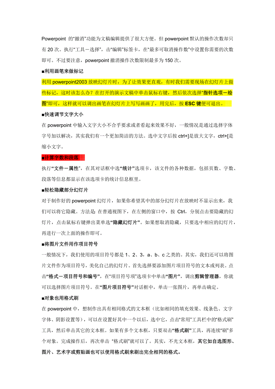 常用技巧和快捷键_第4页