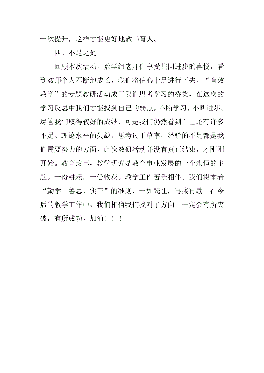 10月有效教学教研活动总结.doc_第3页