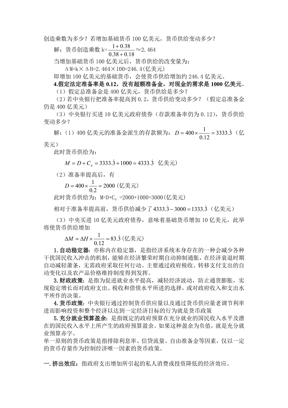 郭树华宏观经济学重点_第3页