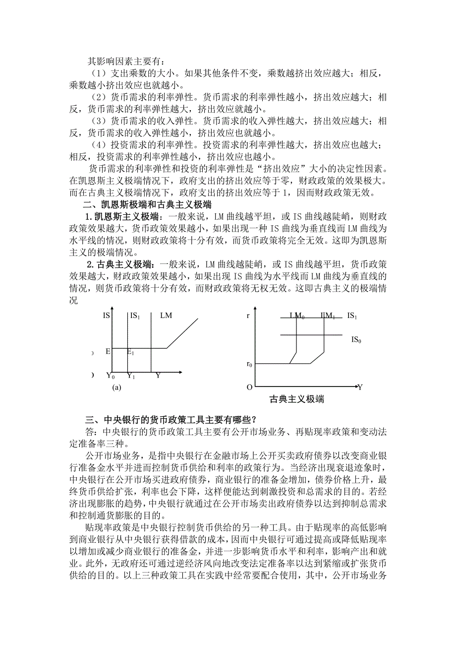 郭树华宏观经济学重点_第4页