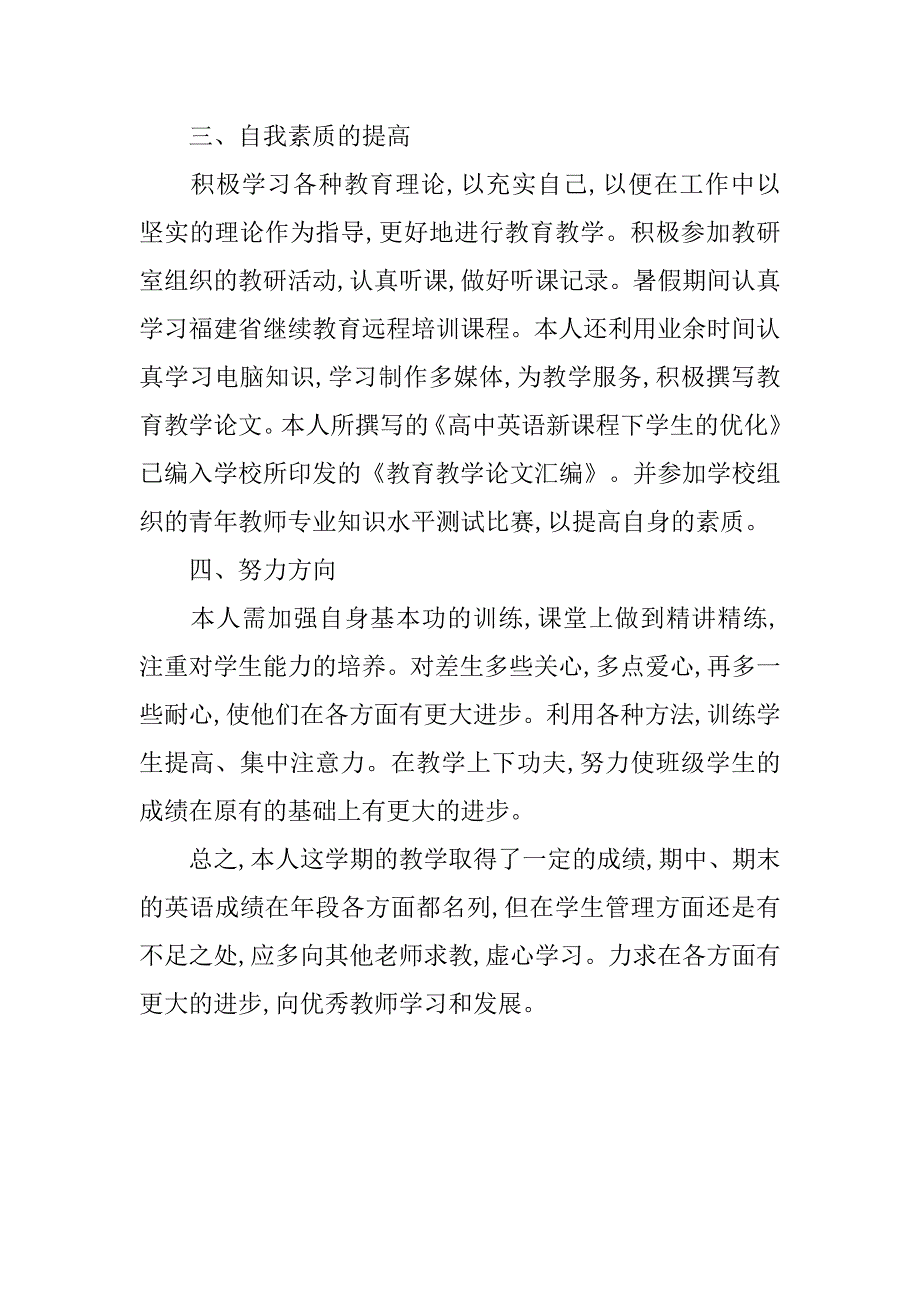 xx年八年级英语下学期教学工作总结.doc_第4页