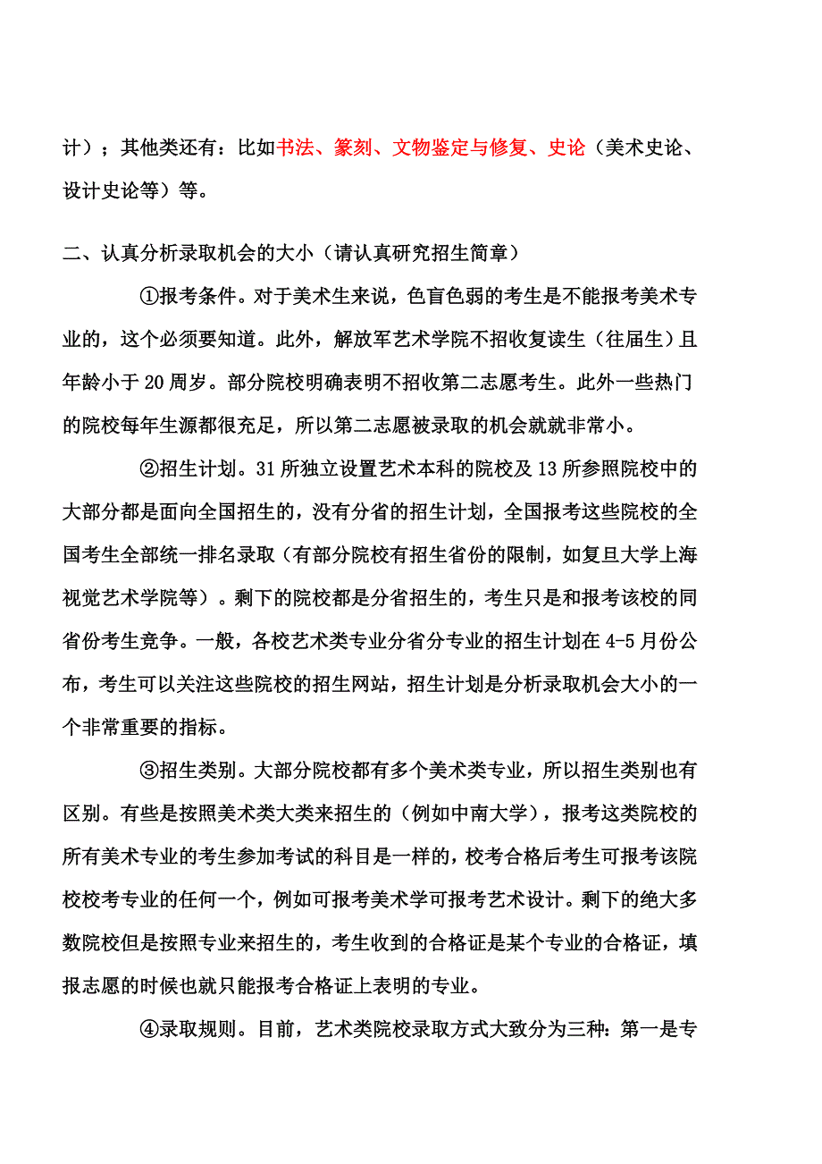 2012年美术类填报志愿须知_第2页