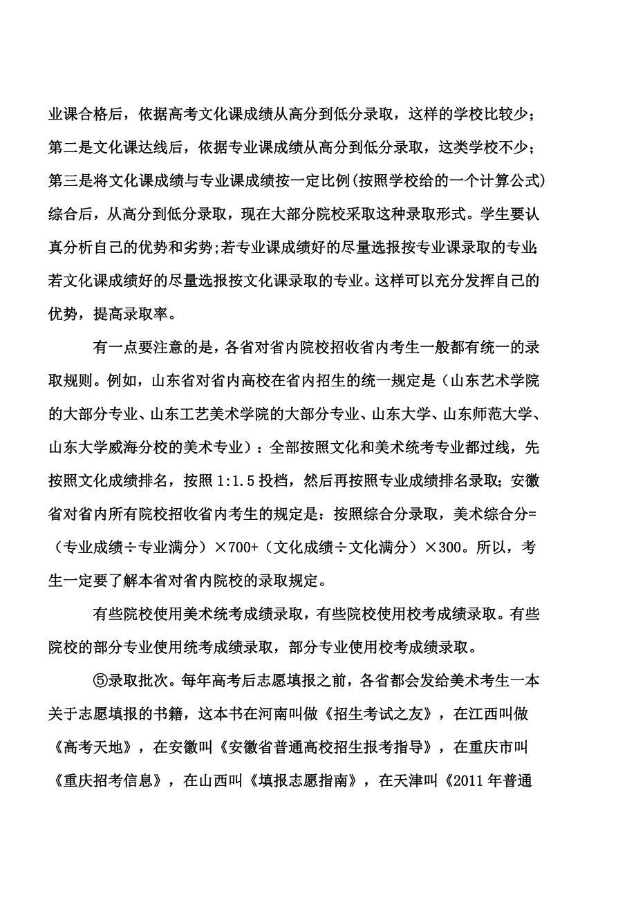 2012年美术类填报志愿须知_第3页