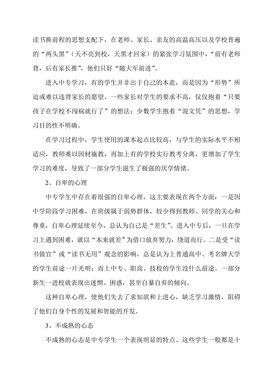 关于中专学生的特点_第2页