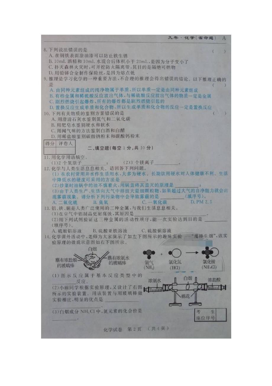 吉林省（名校调研系列卷）2016届九年级上学期第四次月考（期末）考试化学试题（图片版）（附答案）$669473_第2页