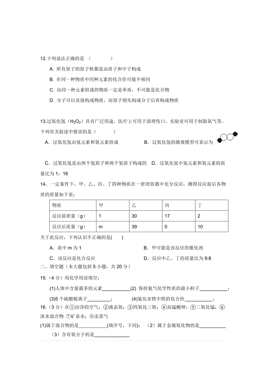 广东省湛江二中2014届九年级上学期期中考试化学（附答案）$443928_第3页