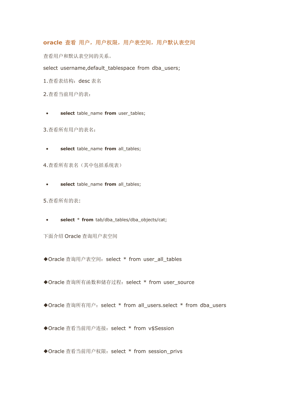 oracle查看用户用户权限用户表空间用户默认表空间_第1页