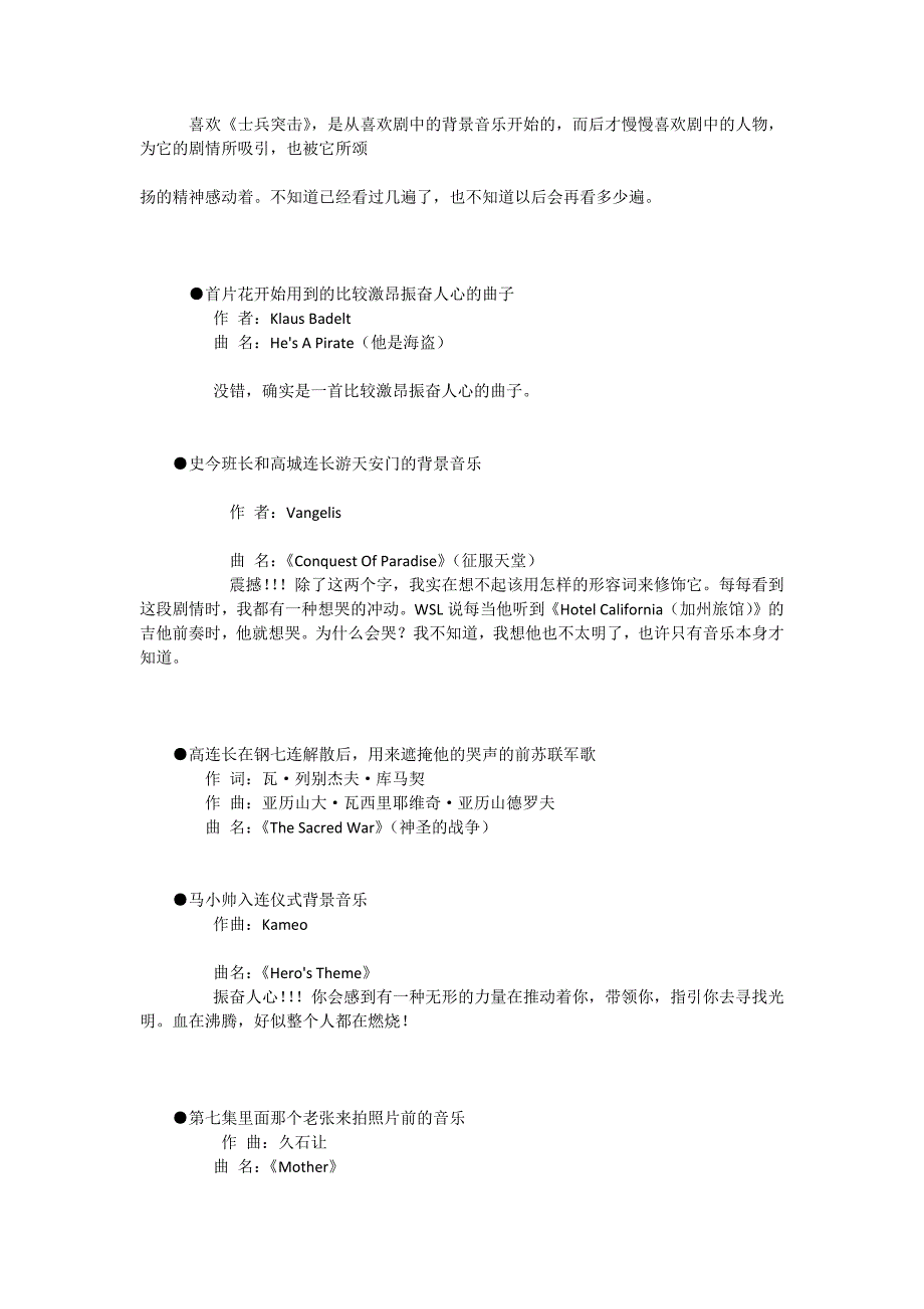 《士兵突击》里的音乐_第1页