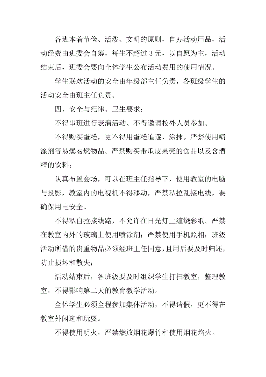 xx年学生元旦联欢晚会活动方案.doc_第2页