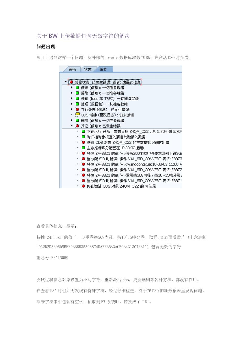 bw在dso抽取数据时防止出现16进制数错误_第1页