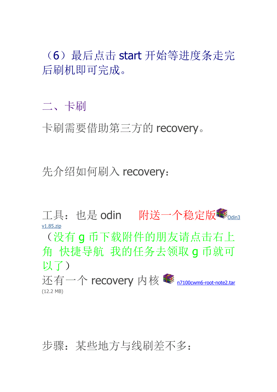 超详细三星galaxynote卡刷线刷root另附救砖图文教程_第4页