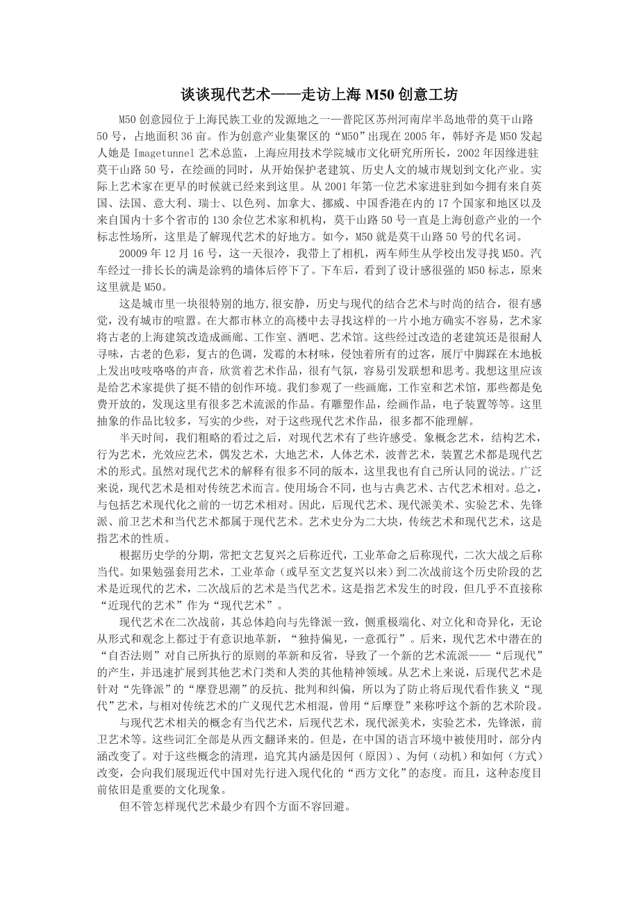 走访上海m50创意工坊_第1页