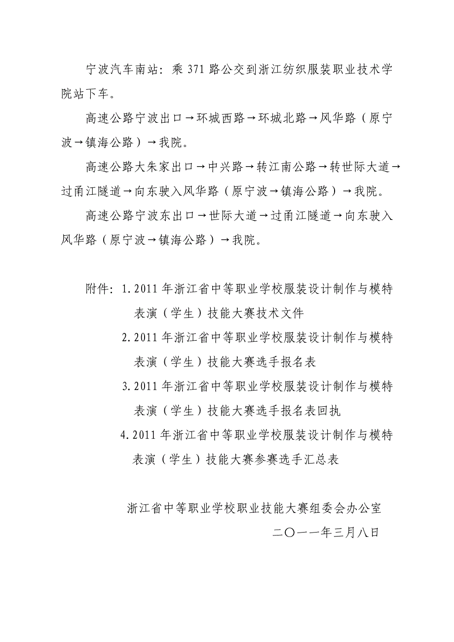 关于举办2011年浙江省中等职业学校_第3页