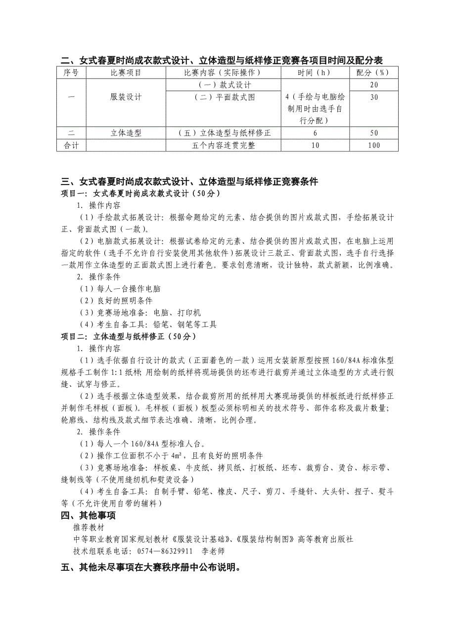 关于举办2011年浙江省中等职业学校_第5页