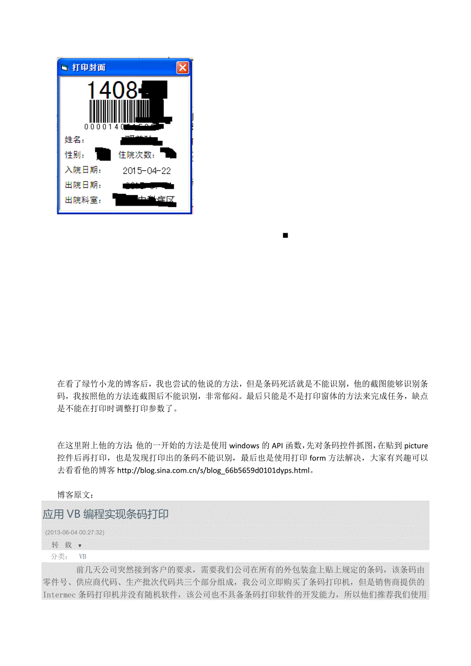 vb打印条码极简单的方法_第3页