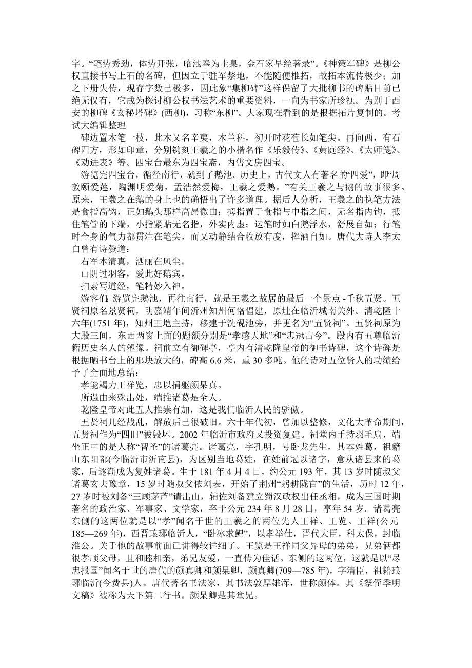 2008王羲之故居导游词_第5页