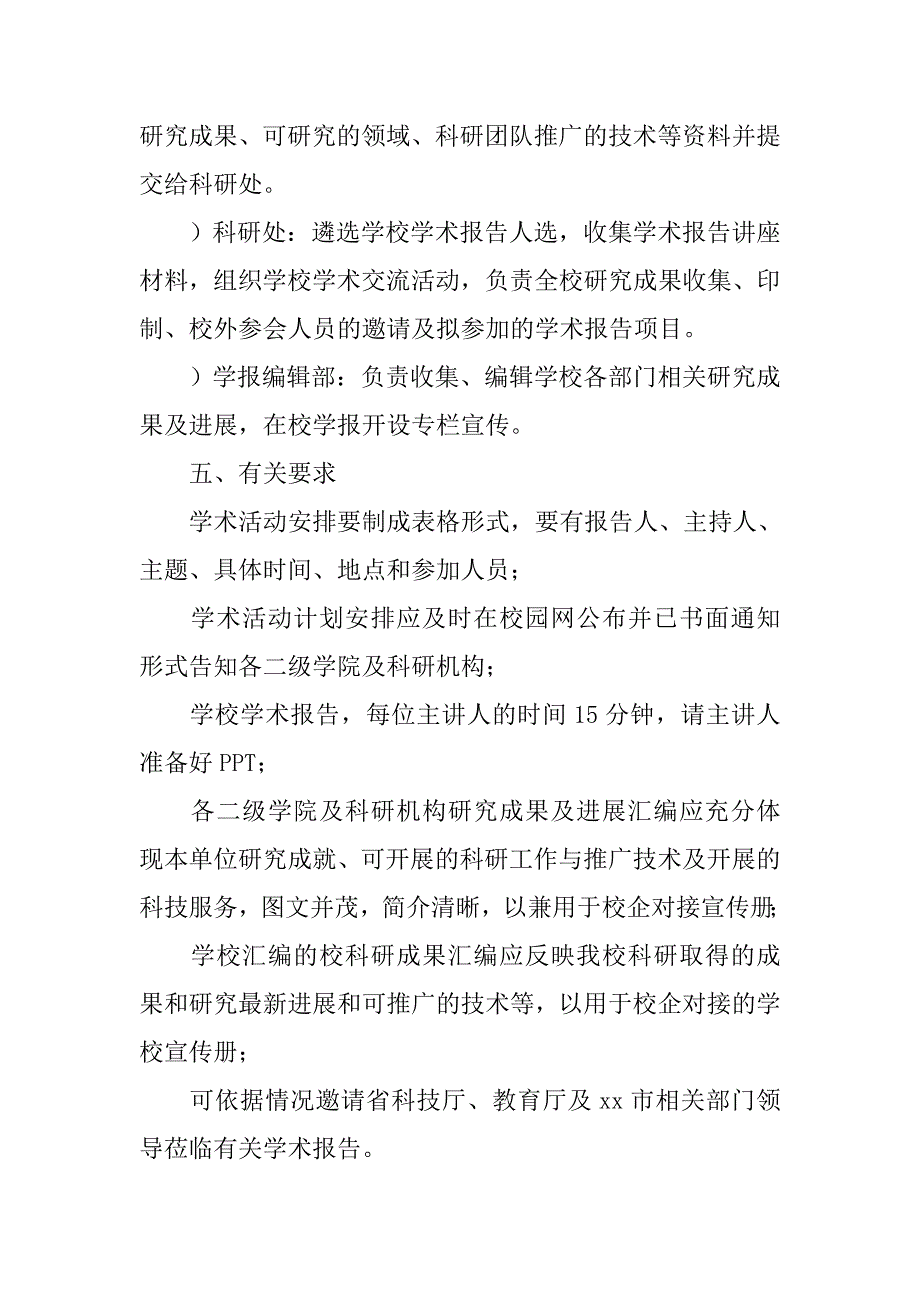 xx年学院“学术活动月”实施方案.doc_第3页