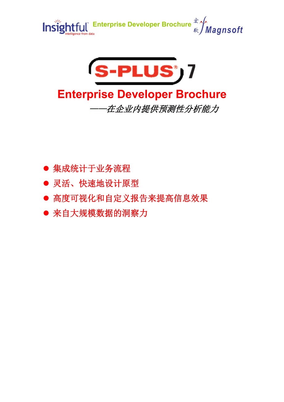 s-plus7.0enterprise特征描述_第1页