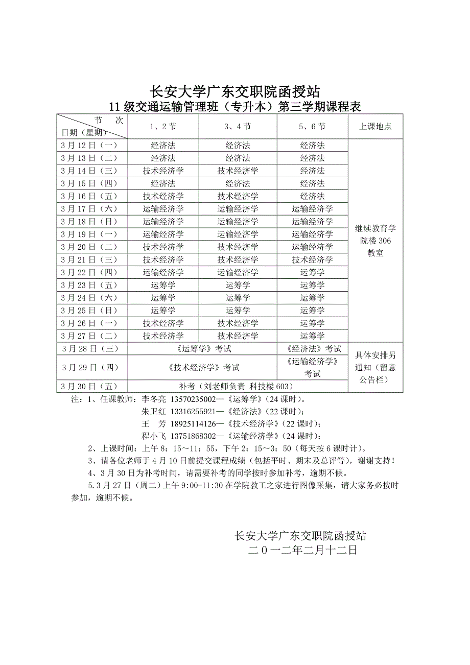 2012-1学期3月份课表_第4页