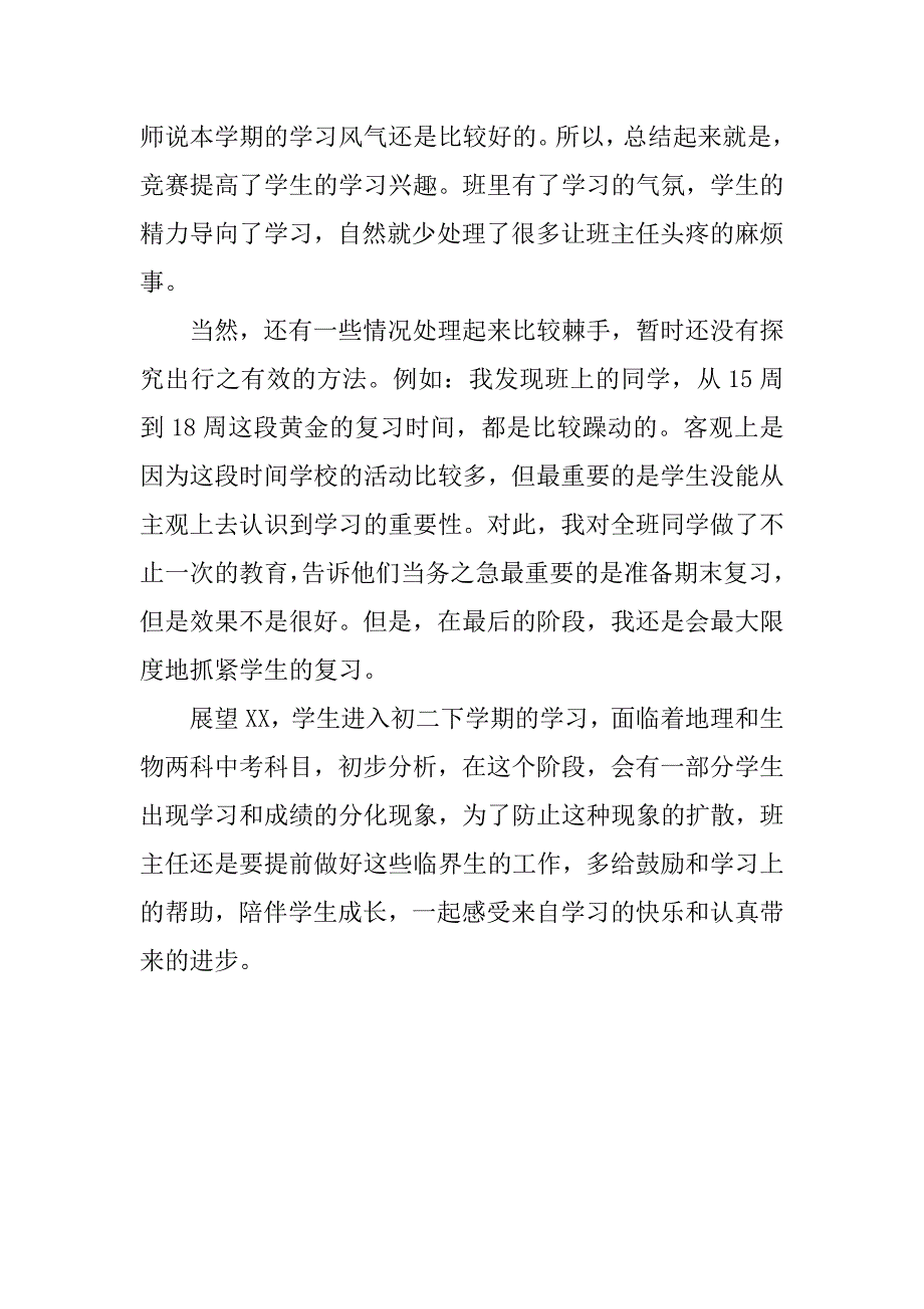 xx——xx学年上学期初中班主任总结.doc_第3页