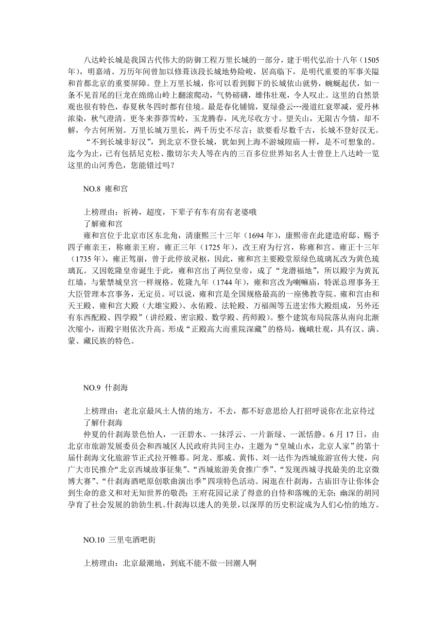 2012北京必去十大景点及攻略_第3页