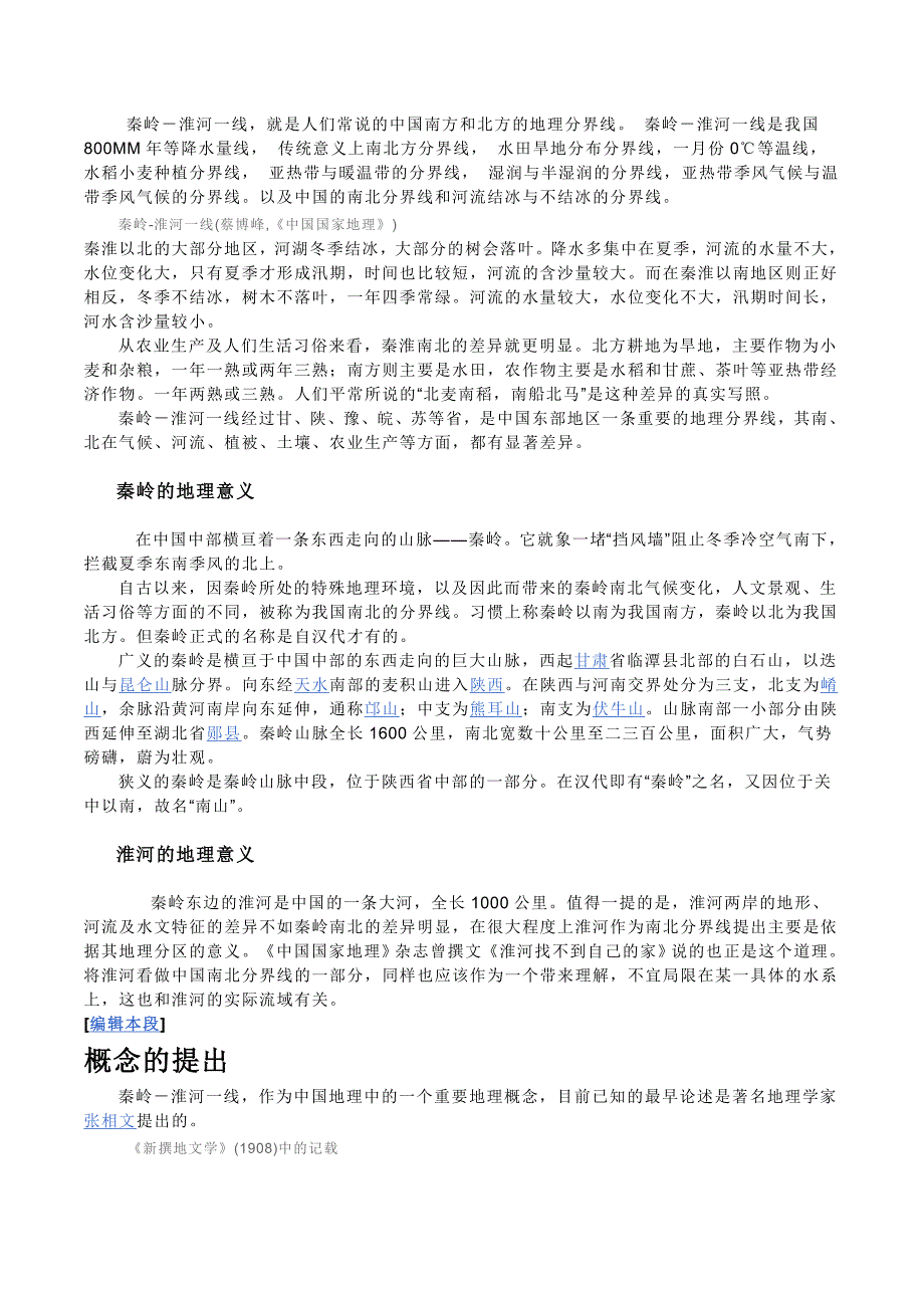 全面认识秦岭淮河线_第1页