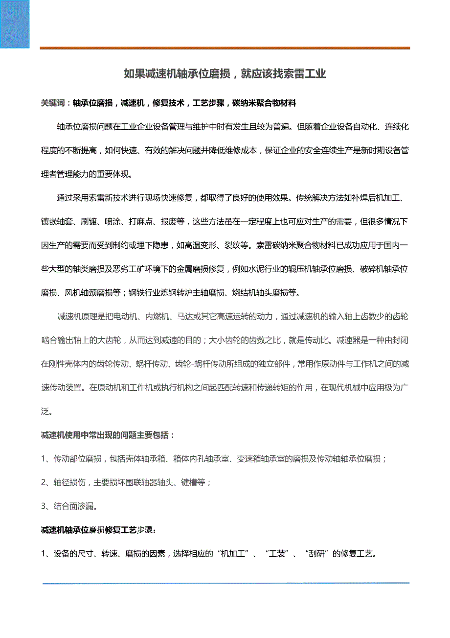 如果减速机轴承位磨损，就应该找索雷工业_第1页