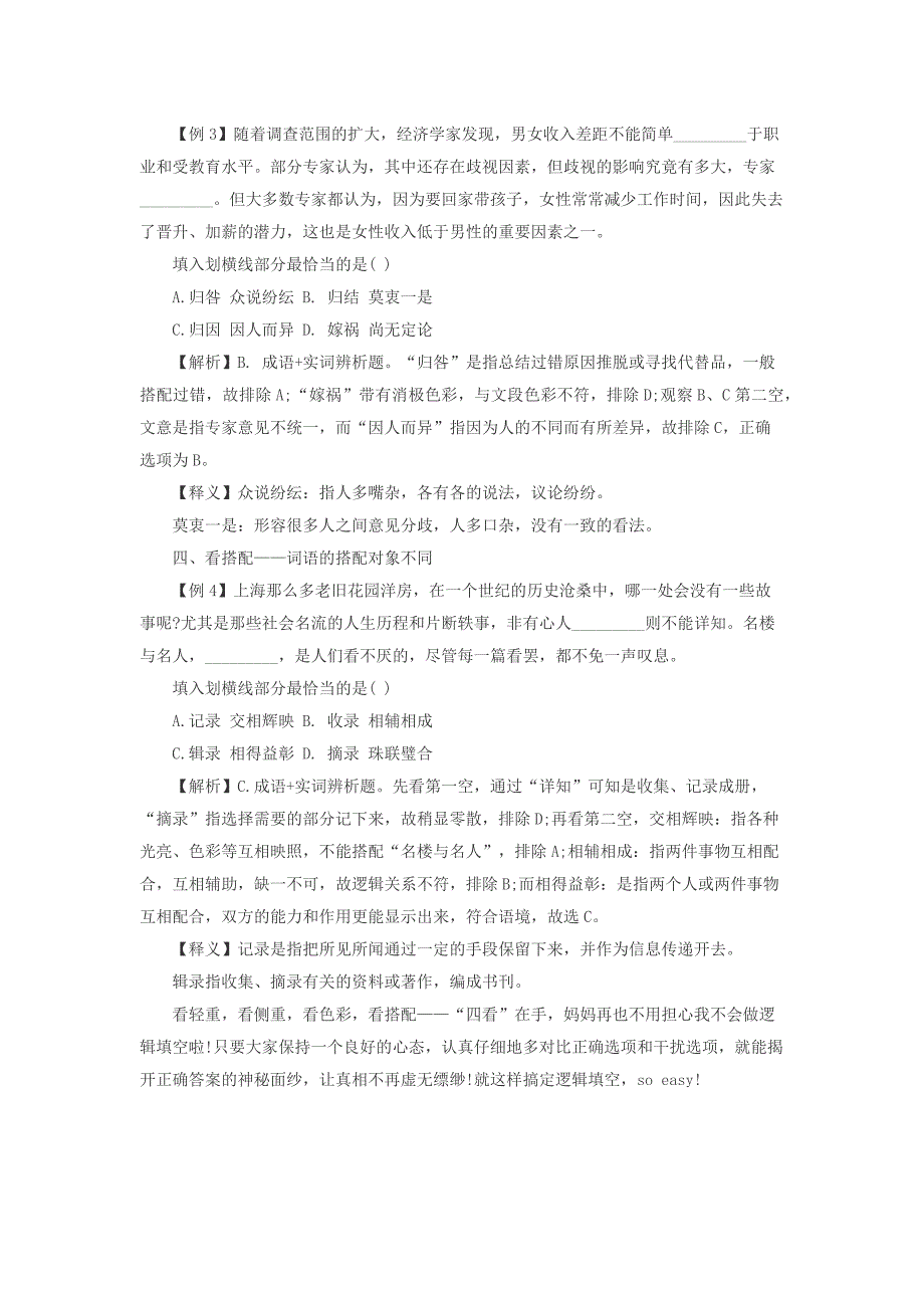 2015年湖北军转干备考：“四看”在手填空不愁_第2页