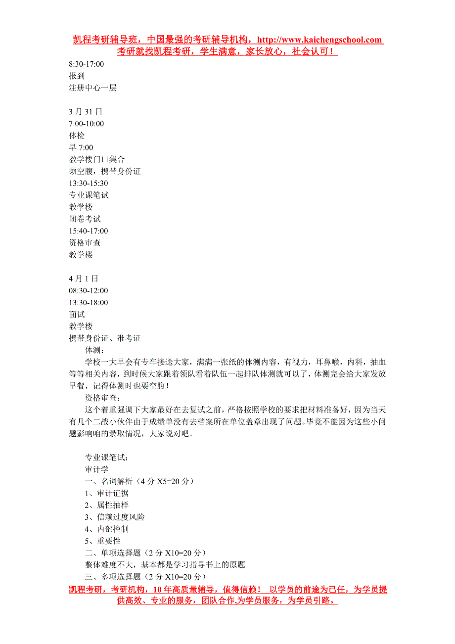 2015北京国家会计学院审计考研_第2页