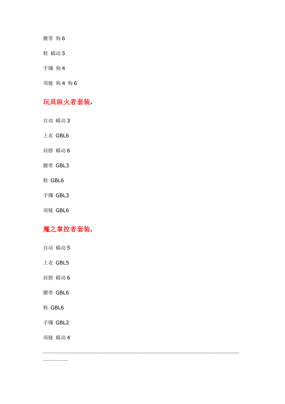 dnf远古二套装掉落地点_第4页