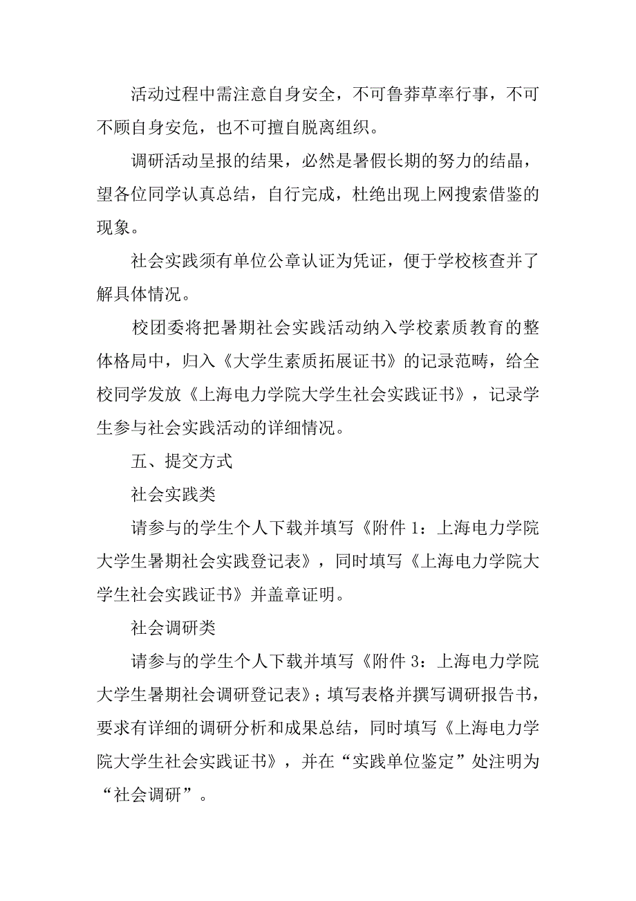 xx年学院大学生暑期社会实践活动方案.doc_第3页