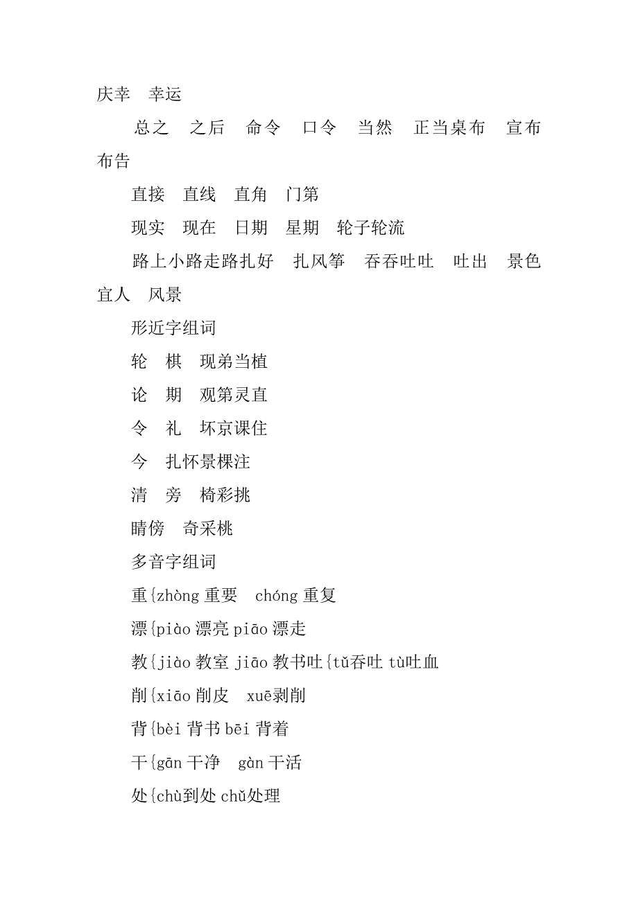 xx小学语文二年级上册第五单元知识点整理.doc_第2页