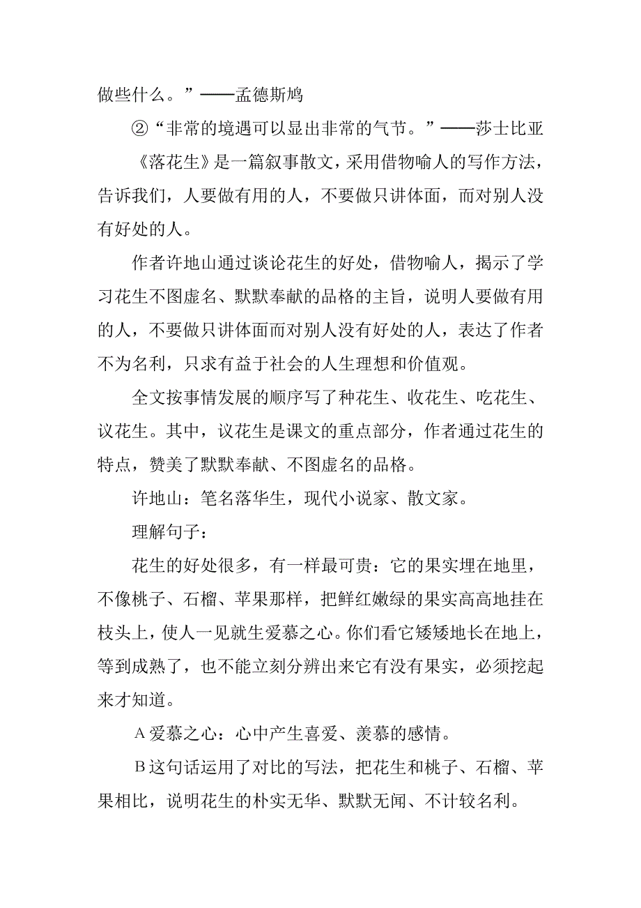 xx小学语文五年级上册期末复习资料（第四单元）.doc_第2页