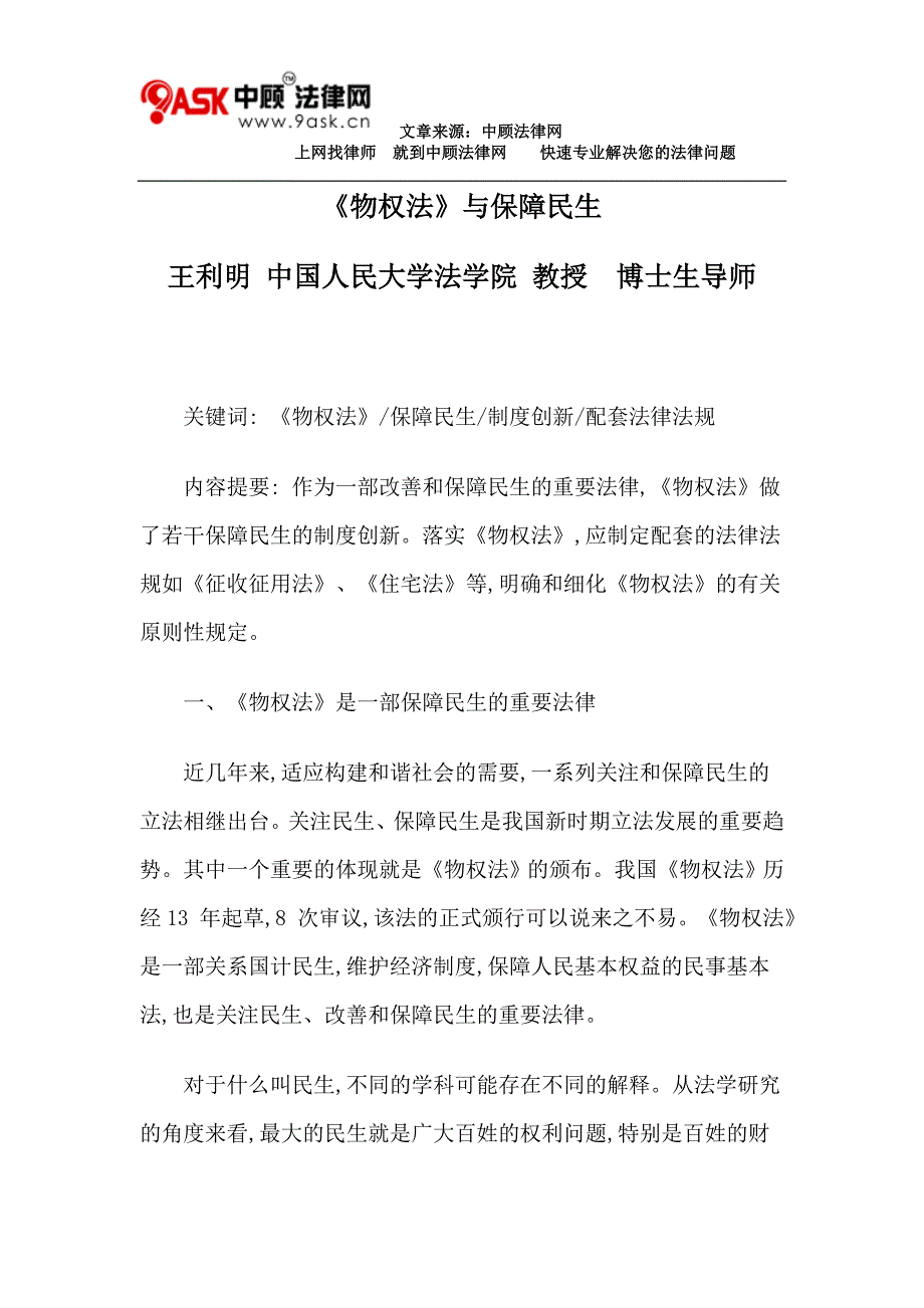 《物权法》与保障民生_第1页