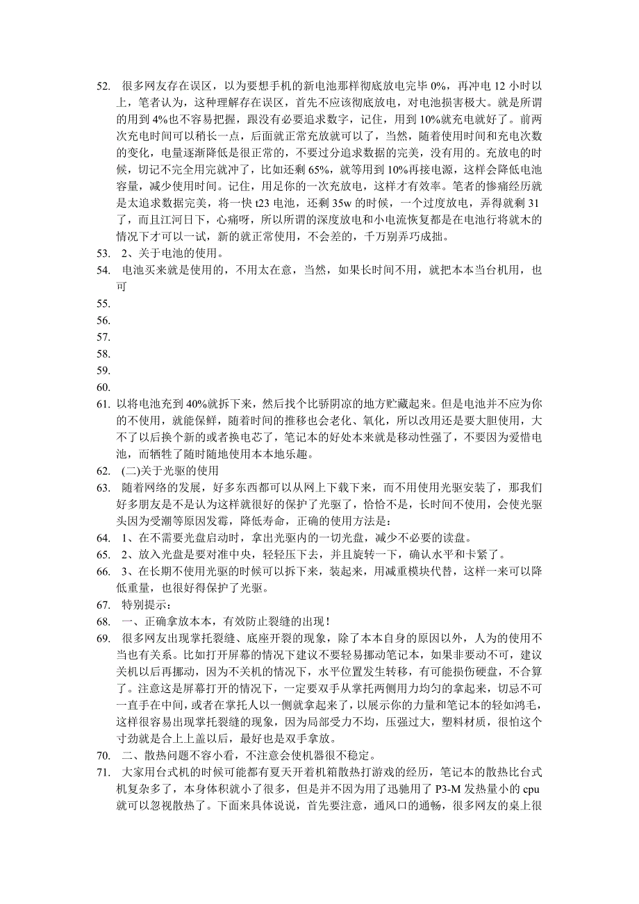 计算机系统日常维护方法探讨_第4页