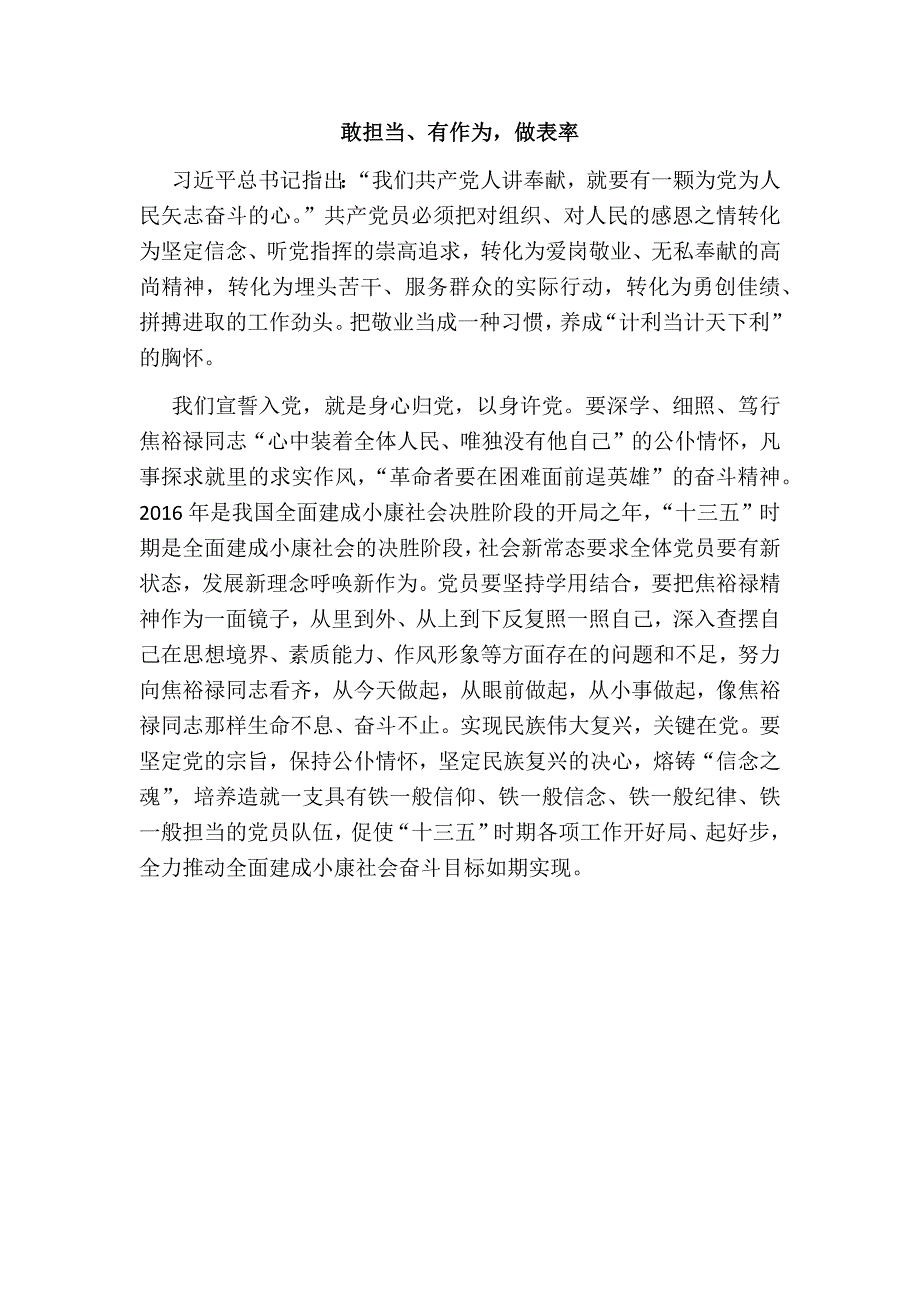 讲规矩有纪律做知敬畏守底线的党员党课讲稿_第3页