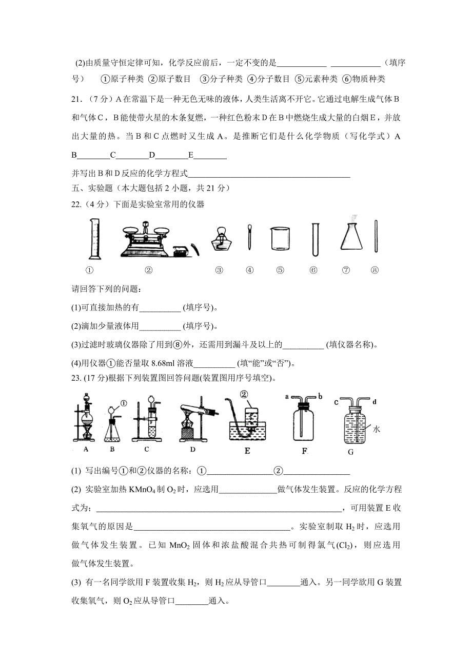 天津市宝坻区何仉中学2015届九年级上学期期中考试化学（附答案）$476565_第5页