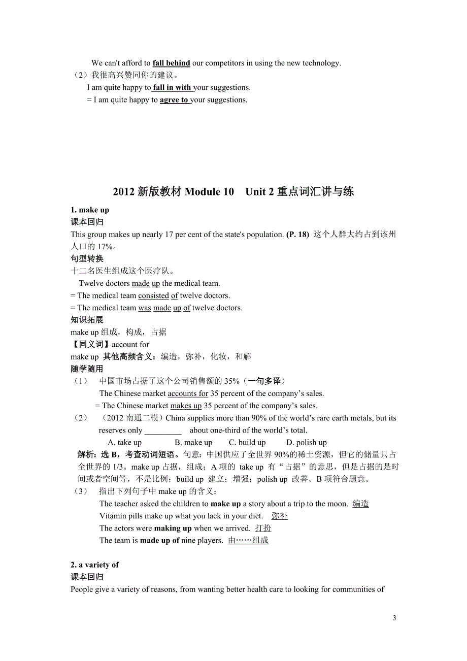 2012秋季新版教材module10unit1重点词汇讲与练_第3页