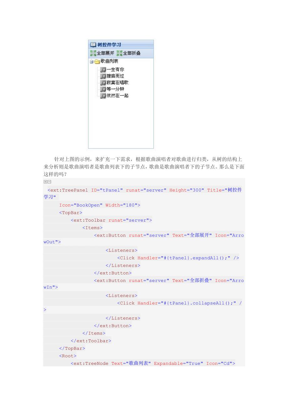 coolitetoolkit学习笔记七常用控件treepanel_第3页