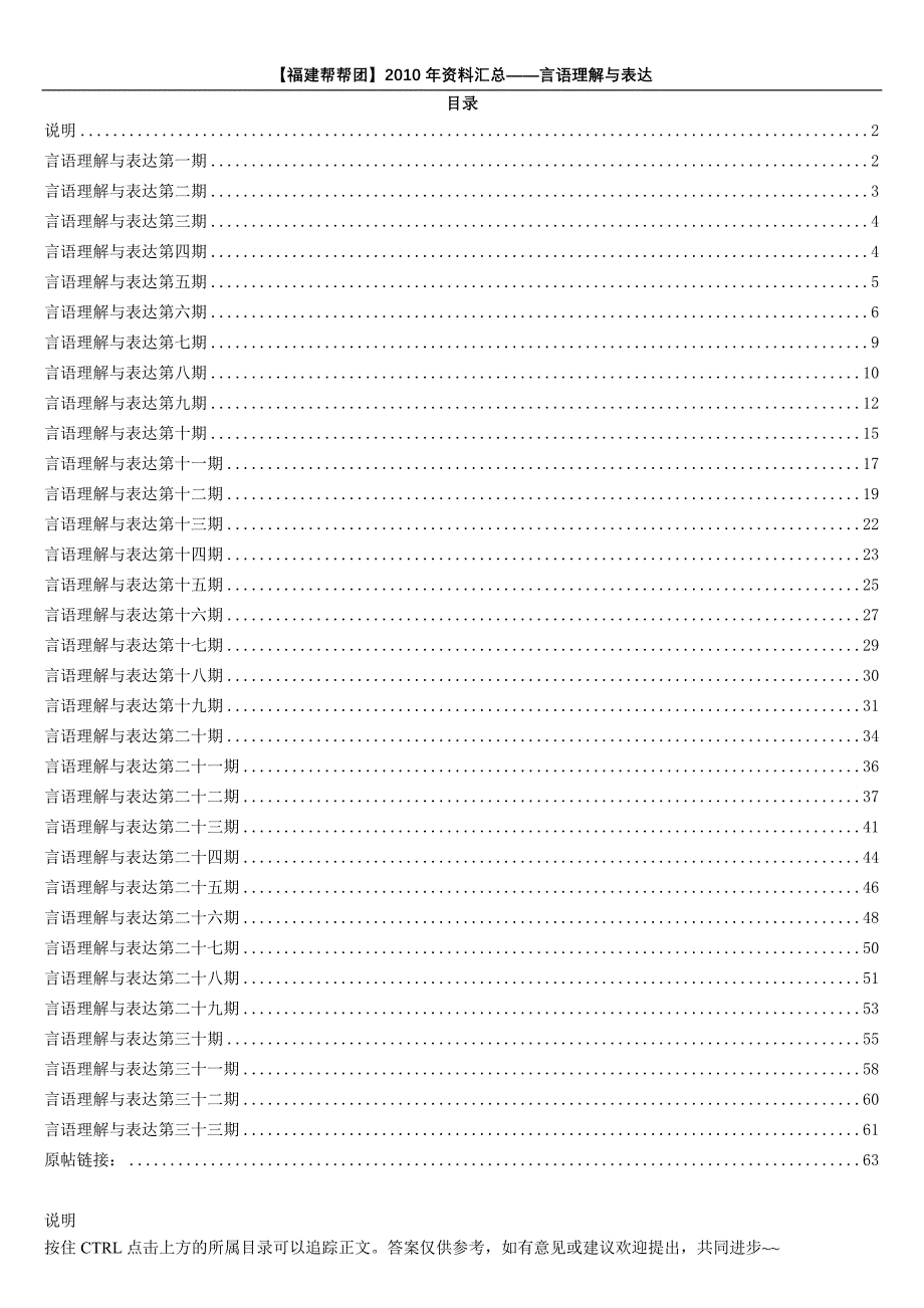 2010年学习资料【言语理解】_第1页