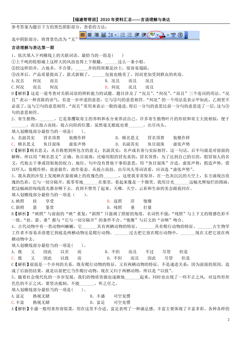 2010年学习资料【言语理解】_第2页