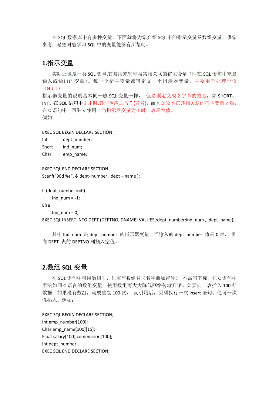 sql中的指示变量及数组变量l_第1页