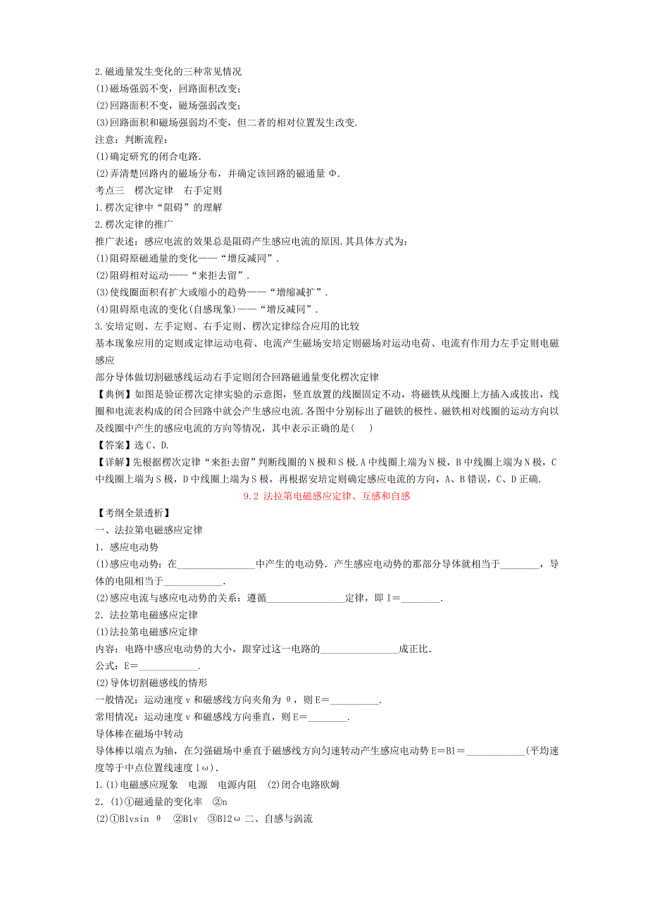 集体备课电磁感应定律_第2页