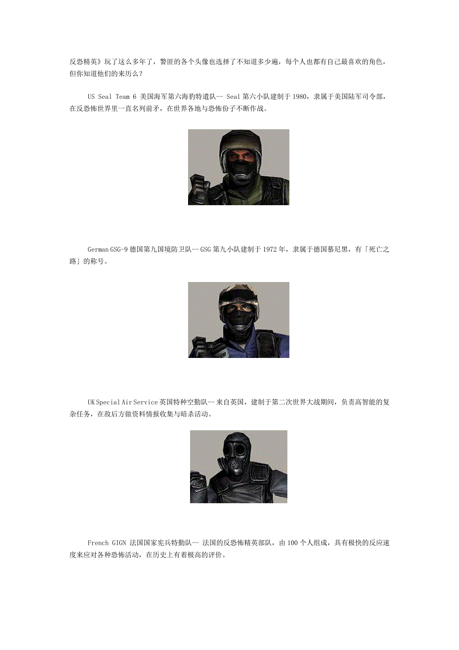 cs反恐精英里八种警匪角色的来历_第1页