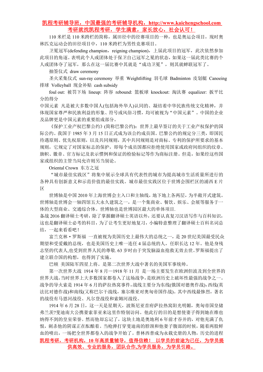 2016翻译硕士百科名词_第2页